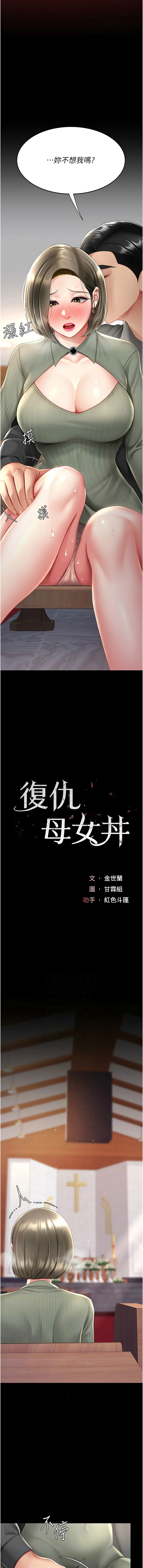 复仇母女丼 第71话