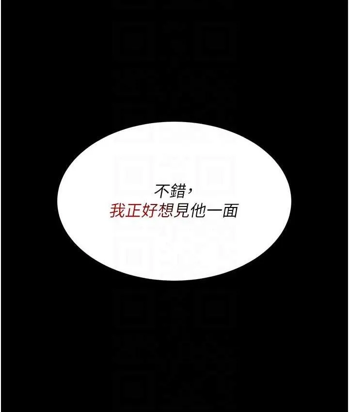 复仇母女丼 第54话-轻松到手的新玩具