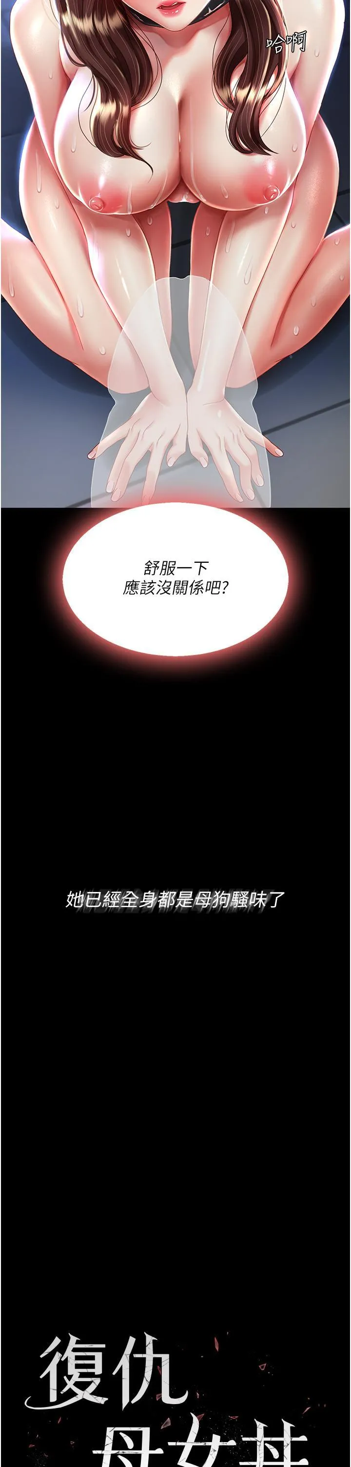复仇母女丼 第23话 下次约妳女儿一起