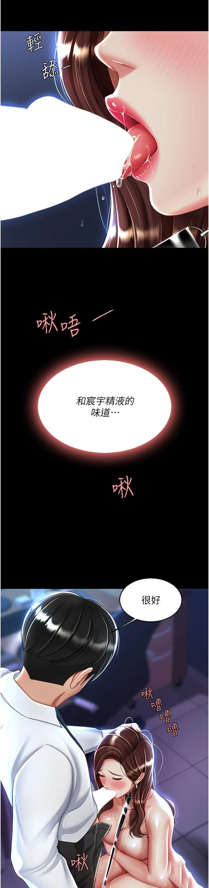 复仇母女丼 第23话 下次约妳女儿一起