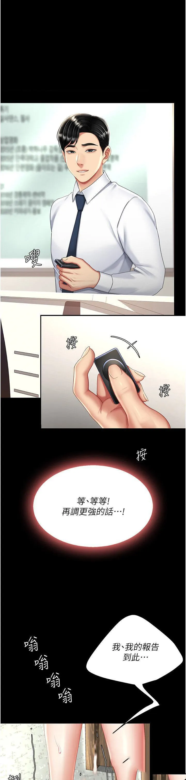 复仇母女丼 第26话 宸宇…快插进来!