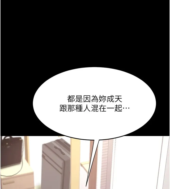 复仇母女丼 第85话-你和我妈是什么关系