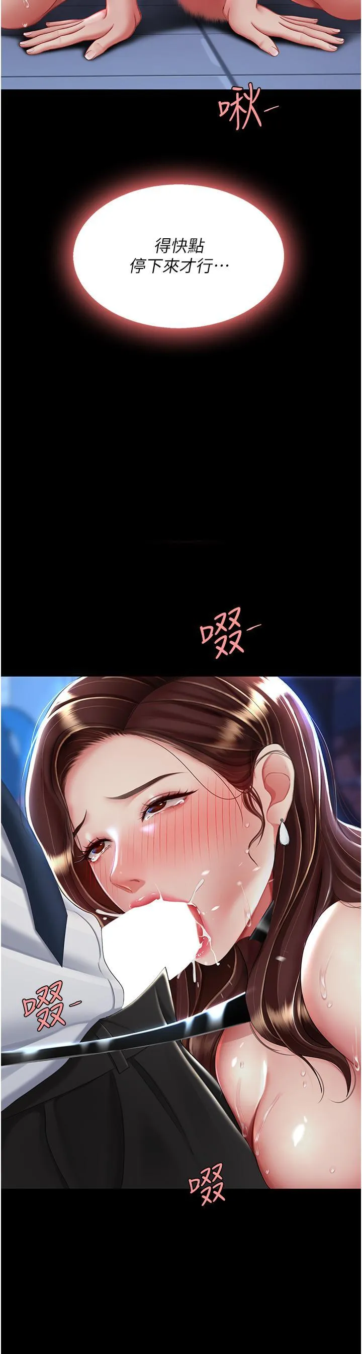 复仇母女丼 第23话 下次约妳女儿一起
