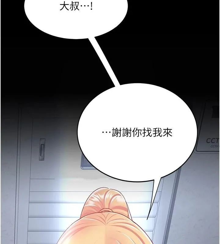 复仇母女丼 第89话-这个周末要见面吗