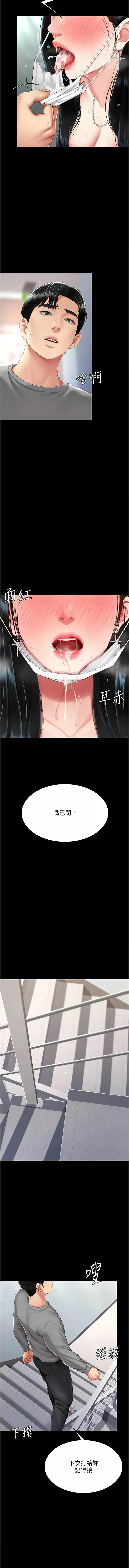 复仇母女丼 第77话
