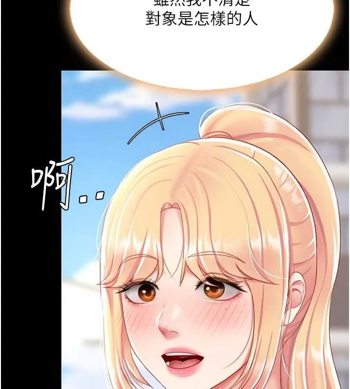 复仇母女丼 第80话-替姐姐还债的乖妹妹