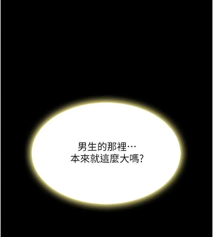 复仇母女丼 第80话-替姐姐还债的乖妹妹