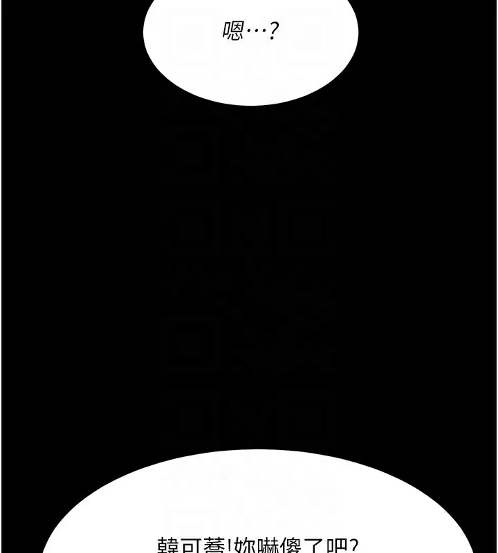 复仇母女丼 第85话-你和我妈是什么关系