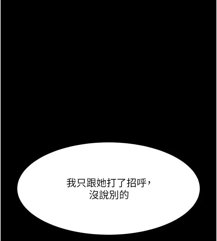 复仇母女丼 第86话-变态组长下空开会