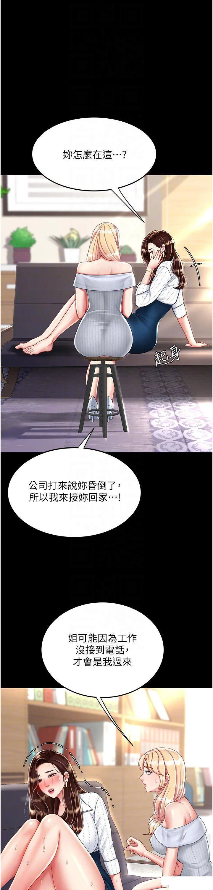 复仇母女丼 第26话 宸宇…快插进来!