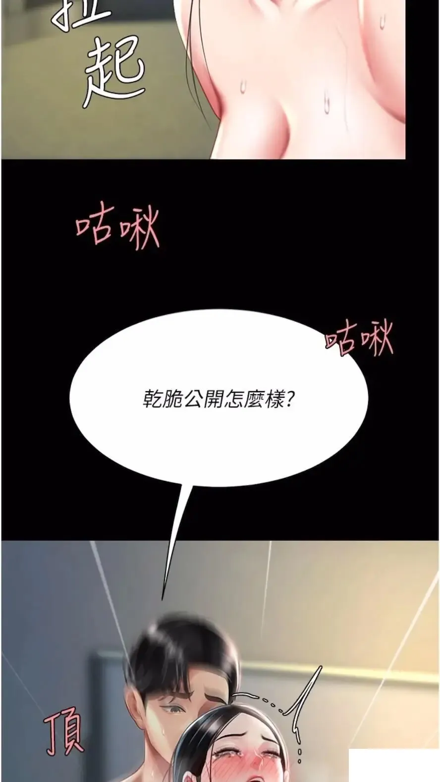 复仇母女丼 第41话