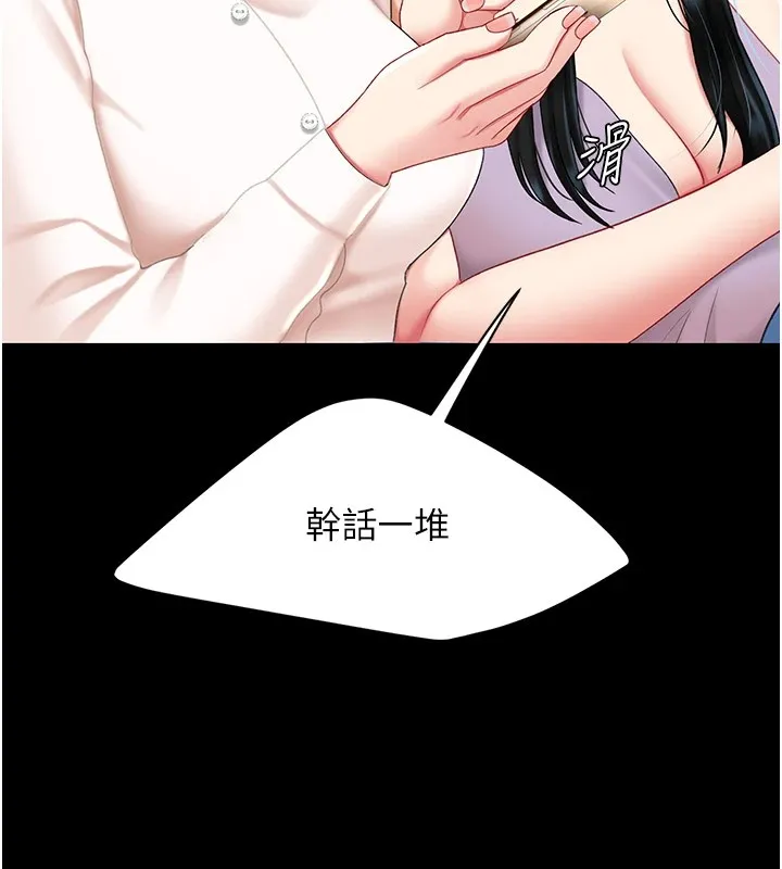 复仇母女丼 第85话-你和我妈是什么关系