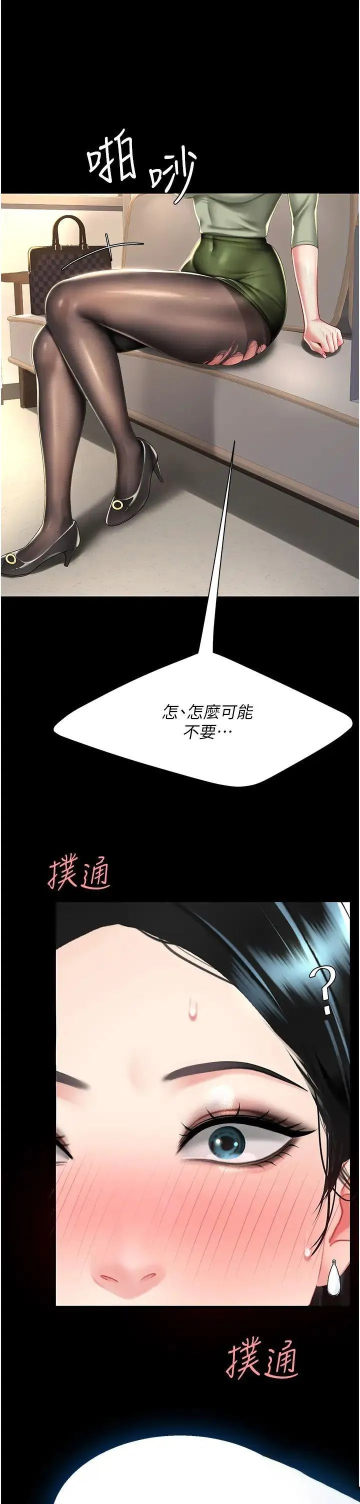 复仇母女丼 第37话_尽管大声叫出来