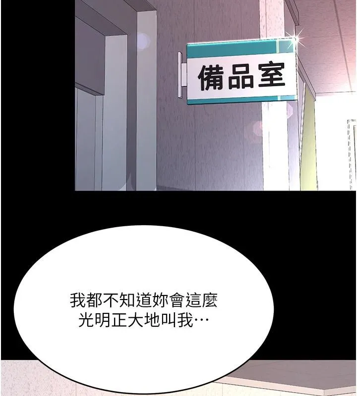 复仇母女丼 第86话-变态组长下空开会