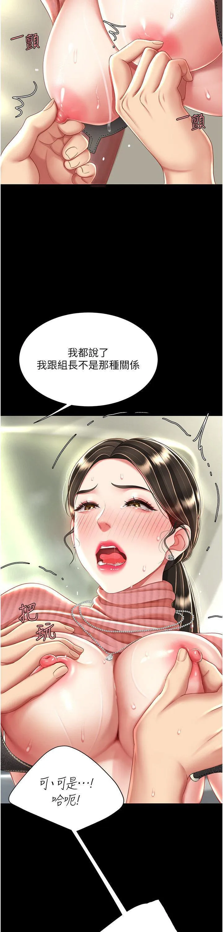 复仇母女丼 第28话 被你内射没关系