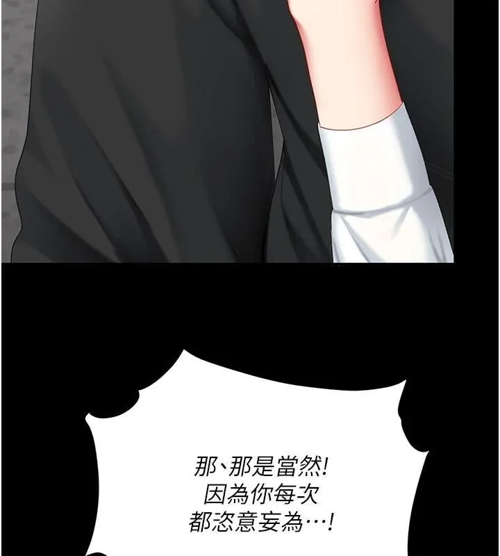 复仇母女丼 第88话-发现就更兴奋