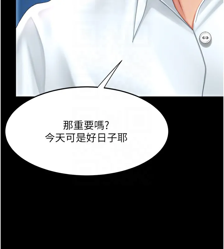复仇母女丼 第85话-你和我妈是什么关系
