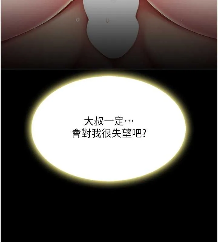 复仇母女丼 第80话-替姐姐还债的乖妹妹