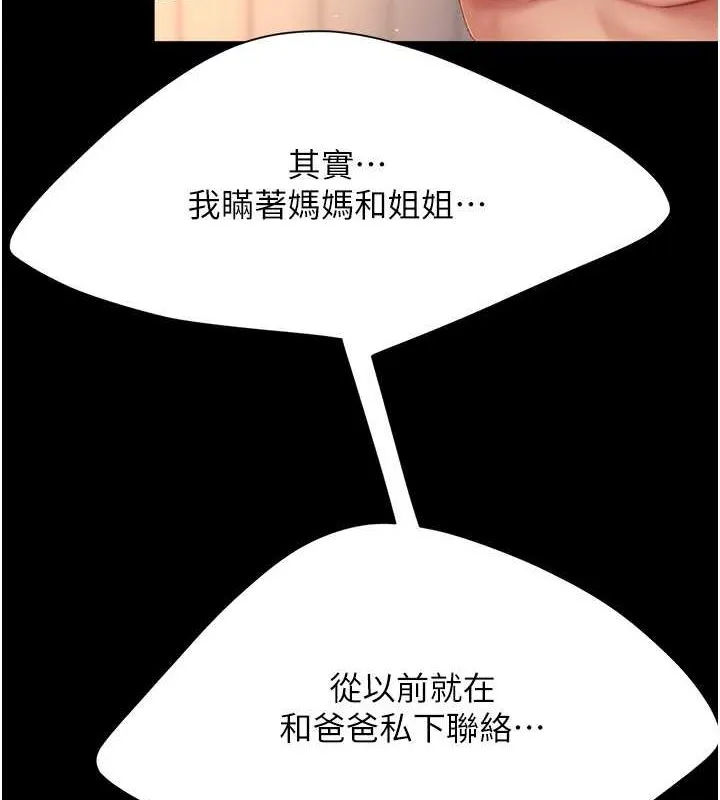 复仇母女丼 第83话-你老婆的呻吟声真悦耳