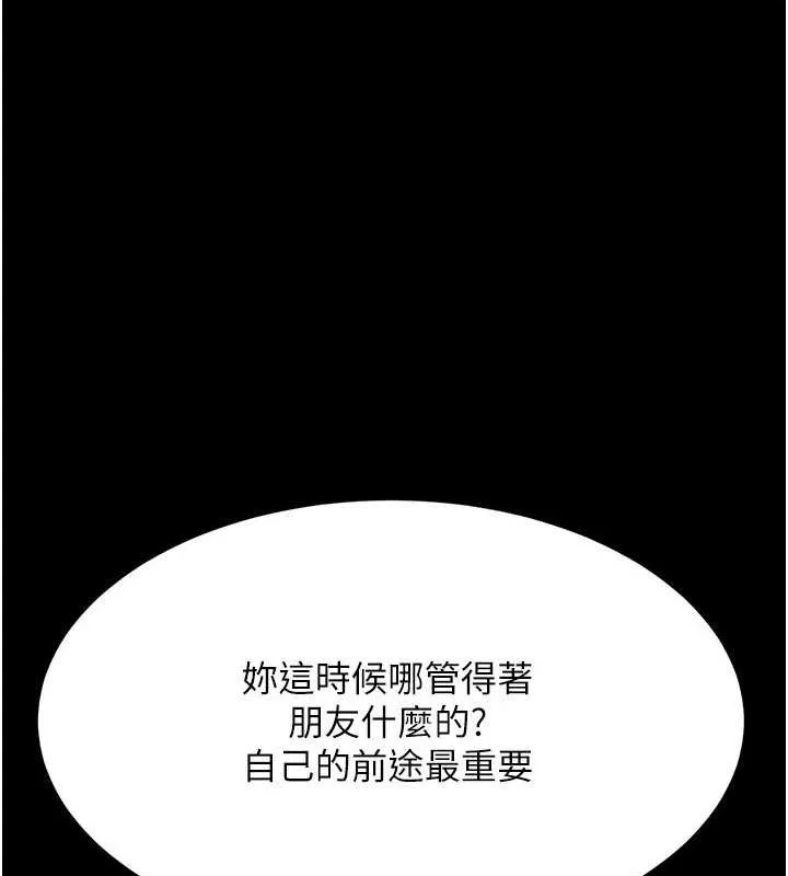 复仇母女丼 第94话-拿密闺蜜换前途