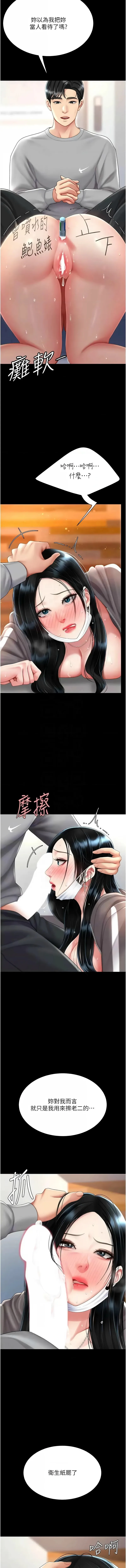 复仇母女丼 第77话