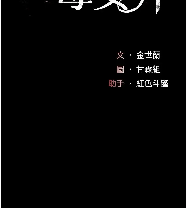 复仇母女丼 第85话-你和我妈是什么关系