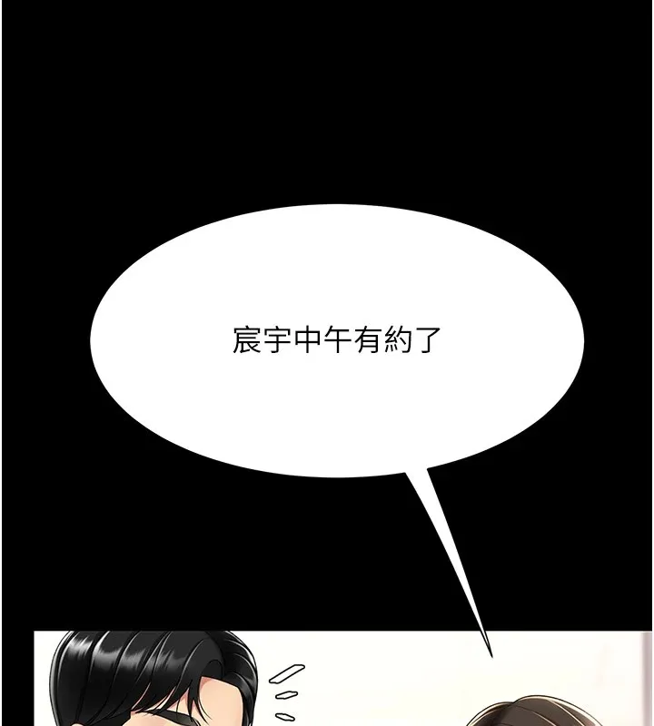 复仇母女丼 第85话-你和我妈是什么关系