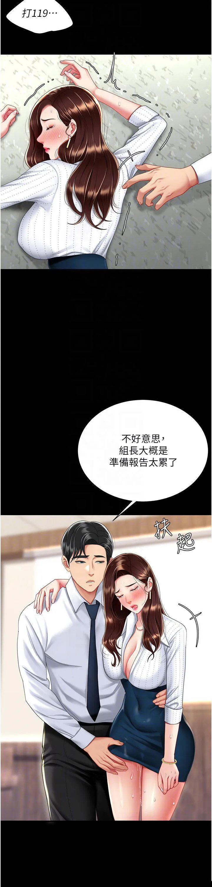 复仇母女丼 第26话 宸宇…快插进来!