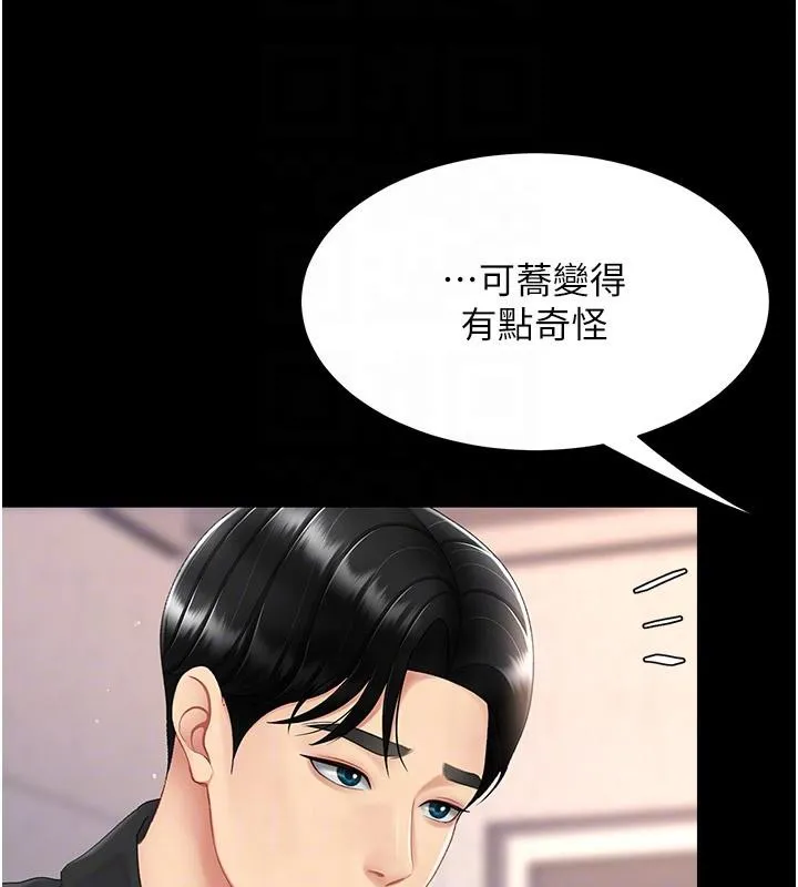 复仇母女丼 第86话-变态组长下空开会