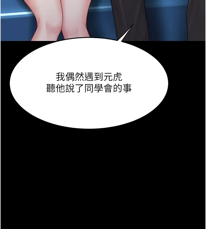 复仇母女丼 第85话-你和我妈是什么关系