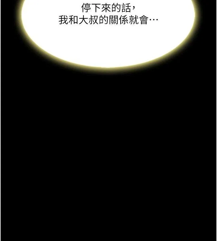 复仇母女丼 第81话-大叔…这会很痛吗…