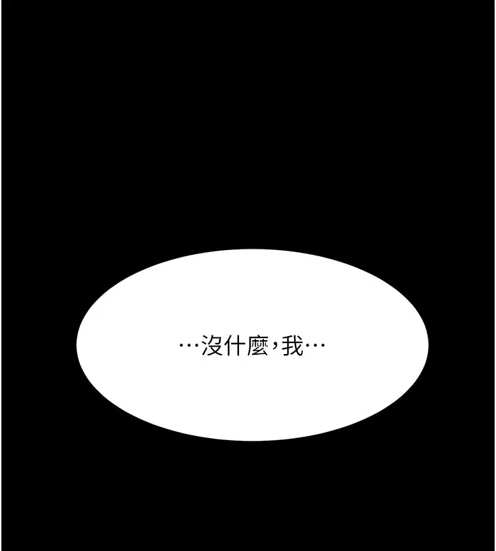 复仇母女丼 第85话-你和我妈是什么关系