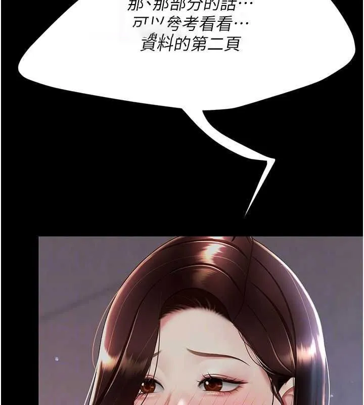 复仇母女丼 第87话-会议中失禁