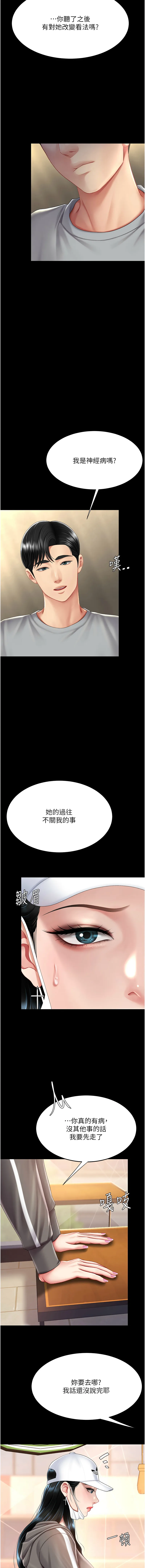 复仇母女丼 第74话