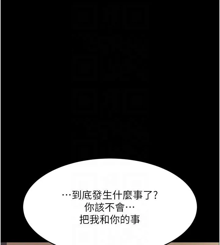 复仇母女丼 第86话-变态组长下空开会