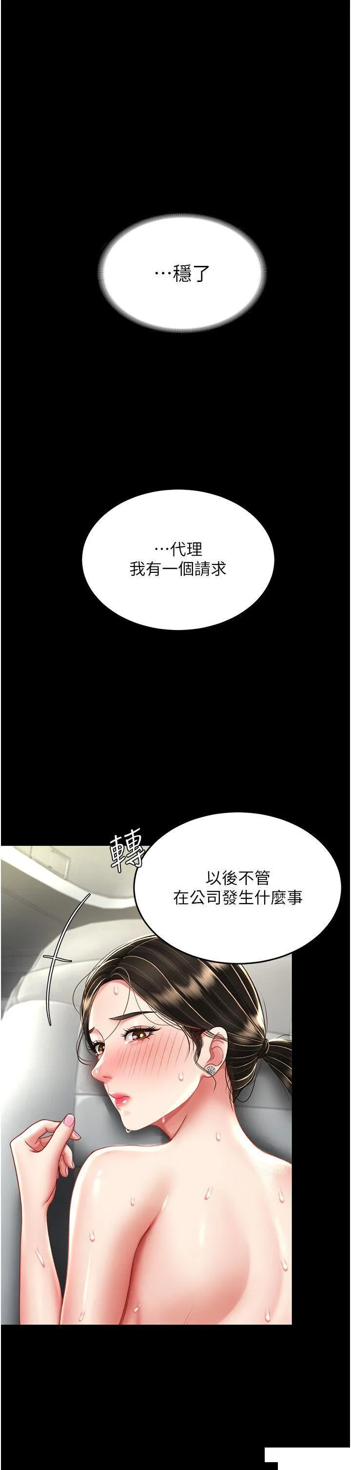 复仇母女丼 第28话 被你内射没关系
