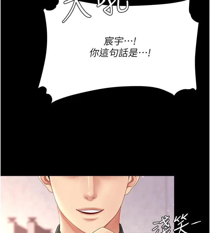 复仇母女丼 第86话-变态组长下空开会