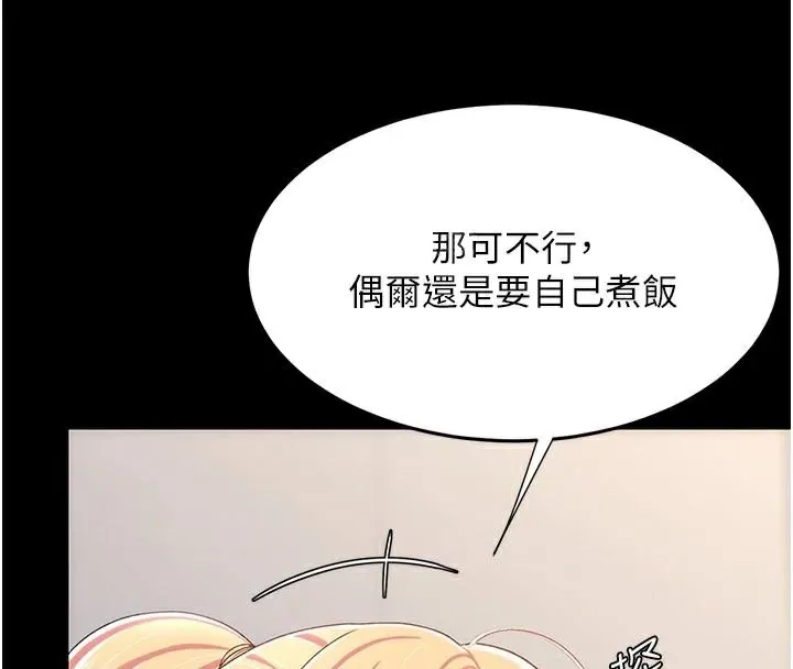 复仇母女丼 第90话-美味的小女儿