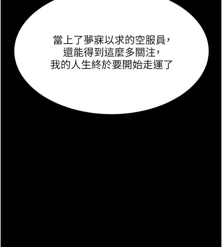 复仇母女丼 第95话-让可荞跌落谷底
