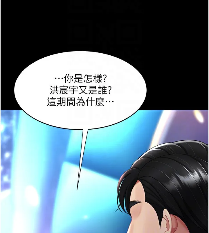 复仇母女丼 第85话-你和我妈是什么关系