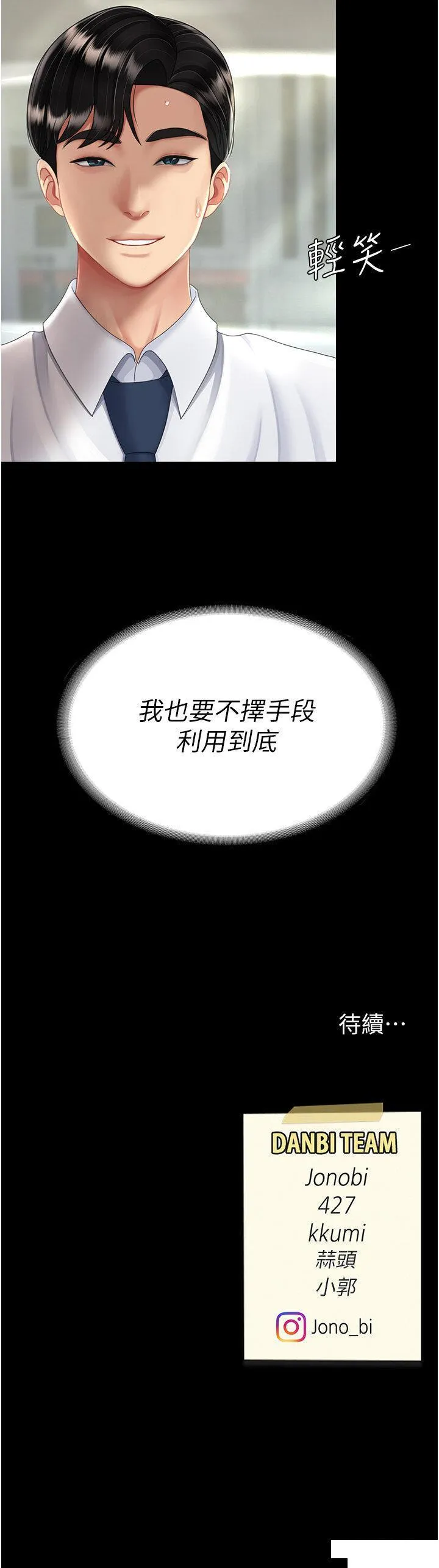 复仇母女丼 第28话 被你内射没关系