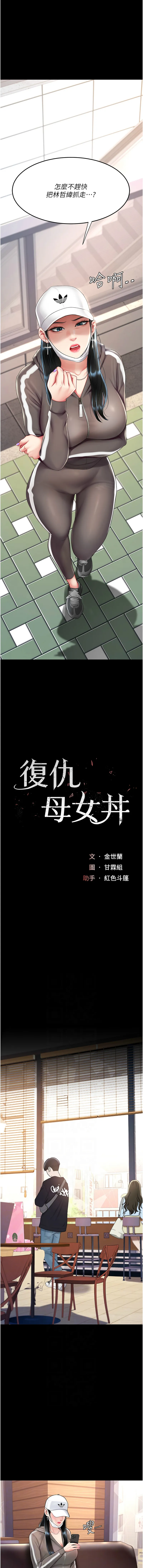 复仇母女丼 第74话