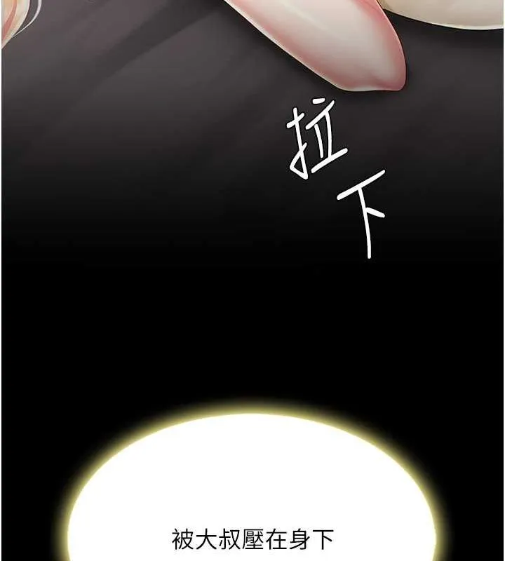 复仇母女丼 第80话-替姐姐还债的乖妹妹