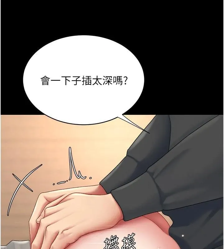 复仇母女丼 第88话-发现就更兴奋