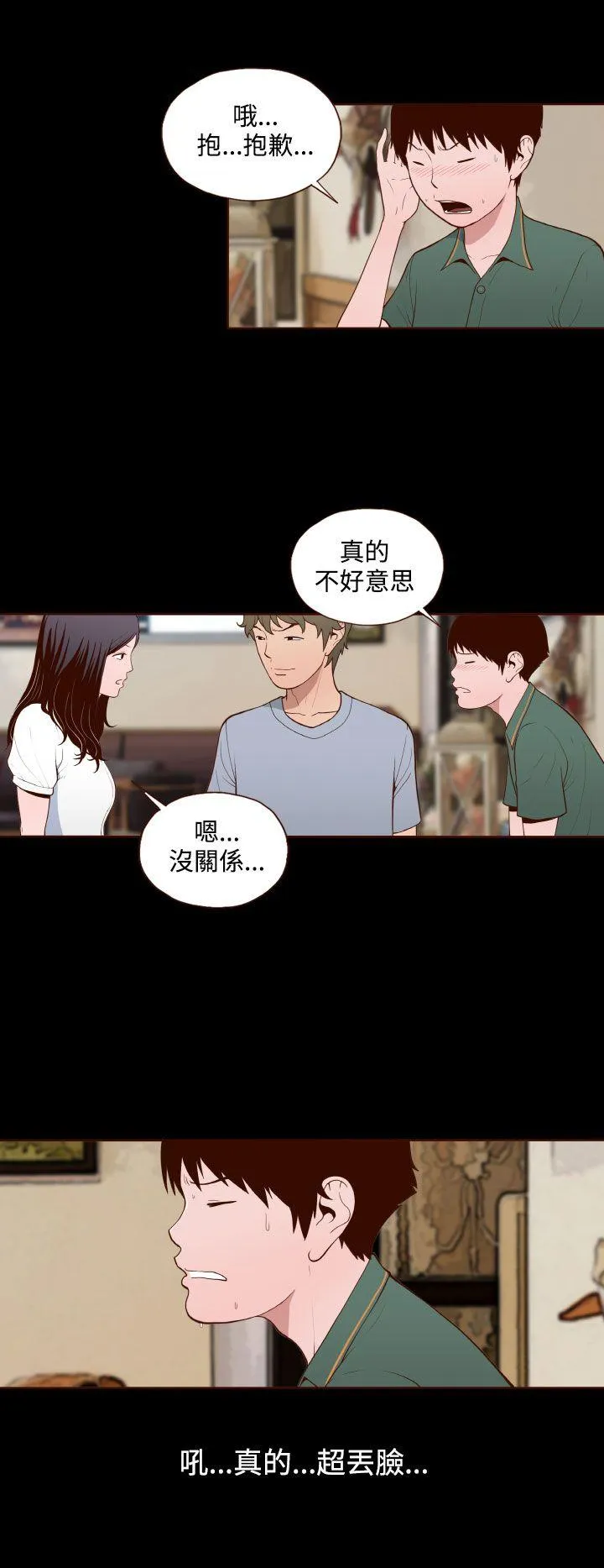 无法隐藏 第12话