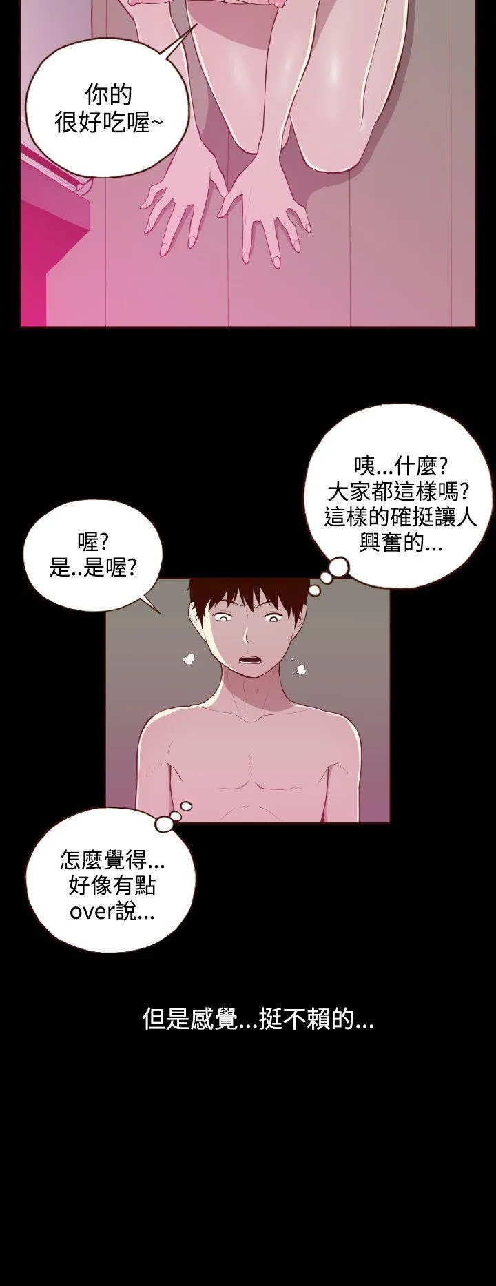 无法隐藏 第25话