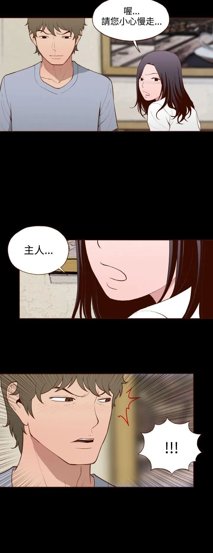 无法隐藏 第12话