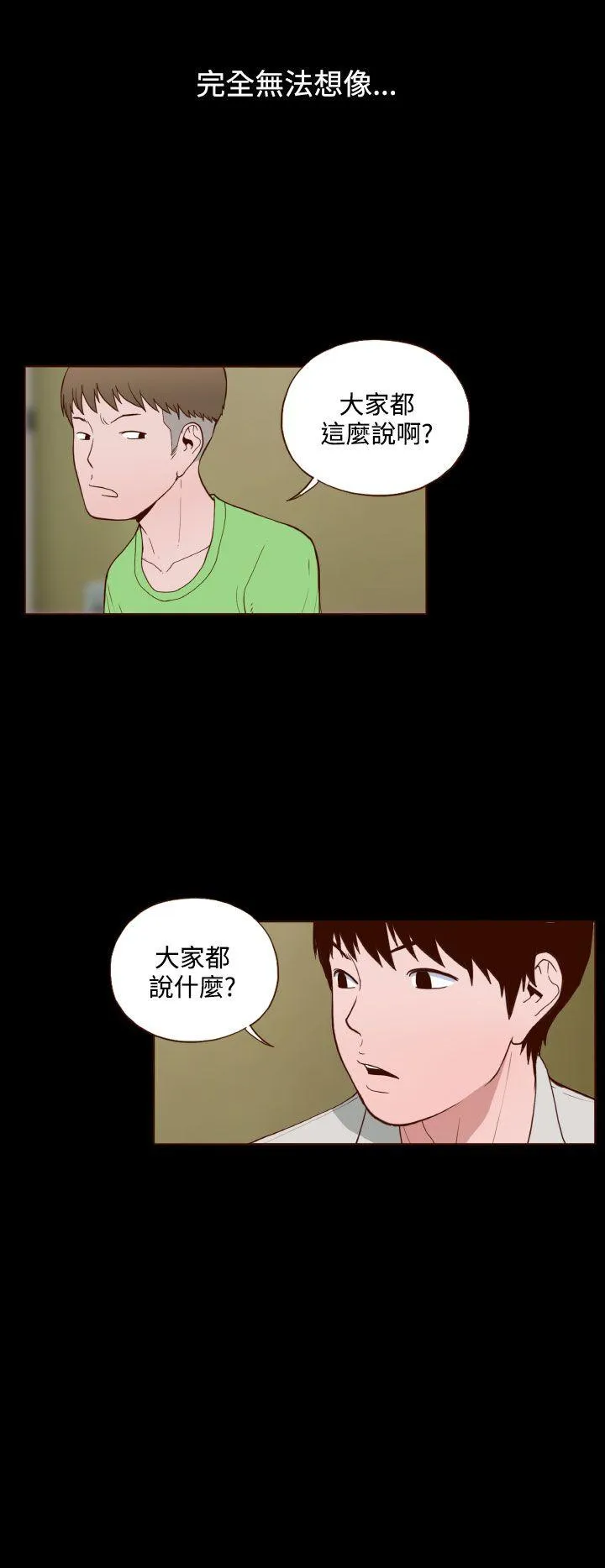无法隐藏 第12话