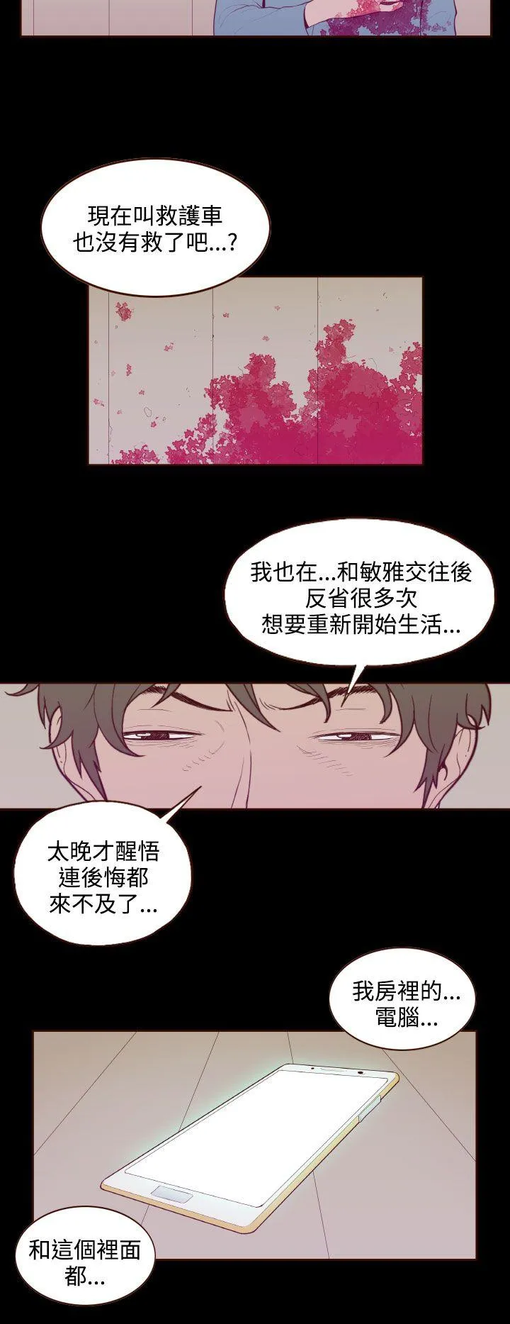 无法隐藏 最终话