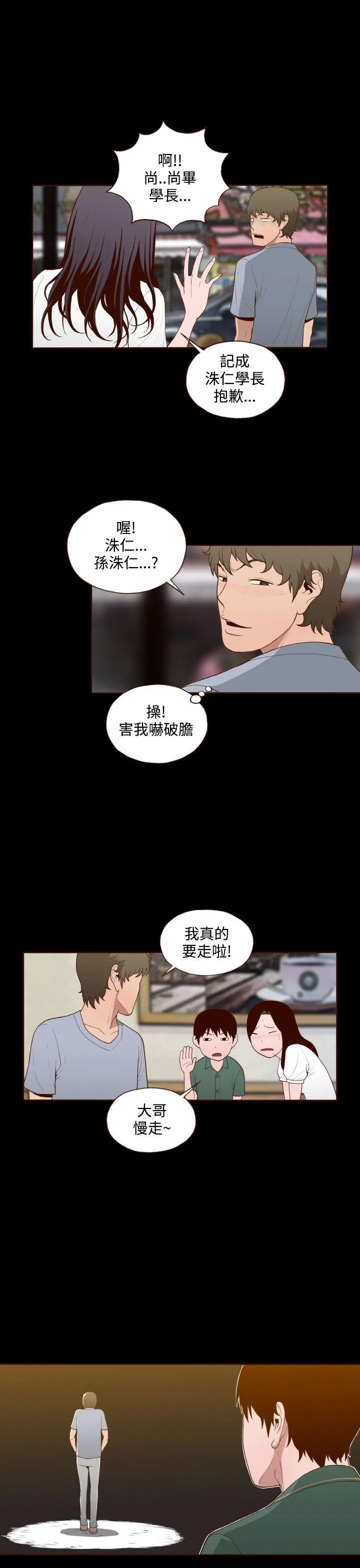 无法隐藏 第12话